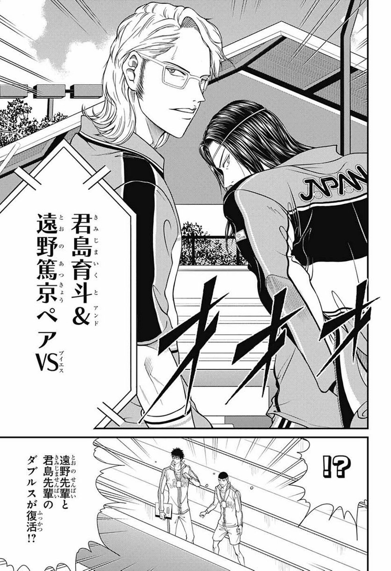 新テニスの王子様 第360話 - Page 8