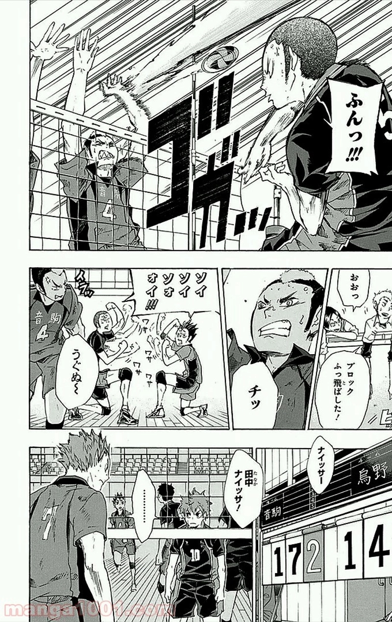 ハイキュー!! 第31話 - Page 13