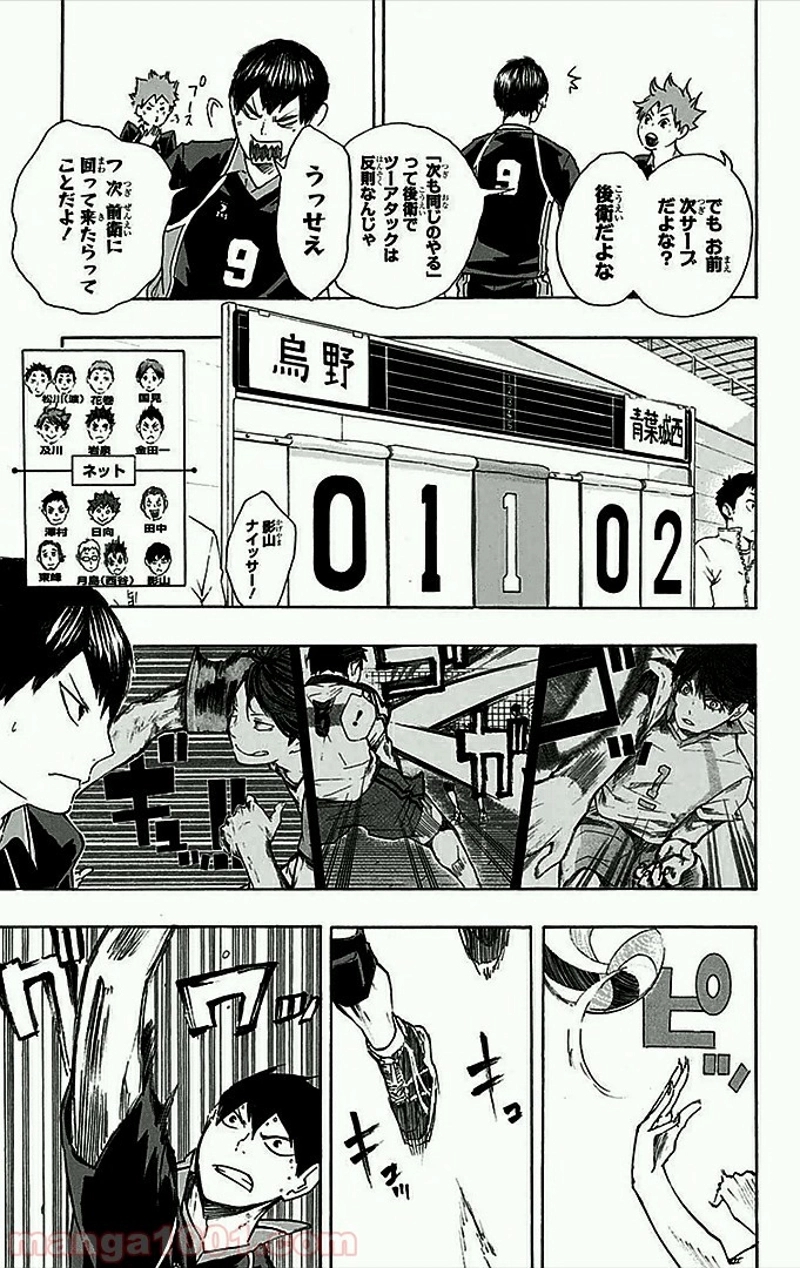 ハイキュー!! 第50話 - Page 4
