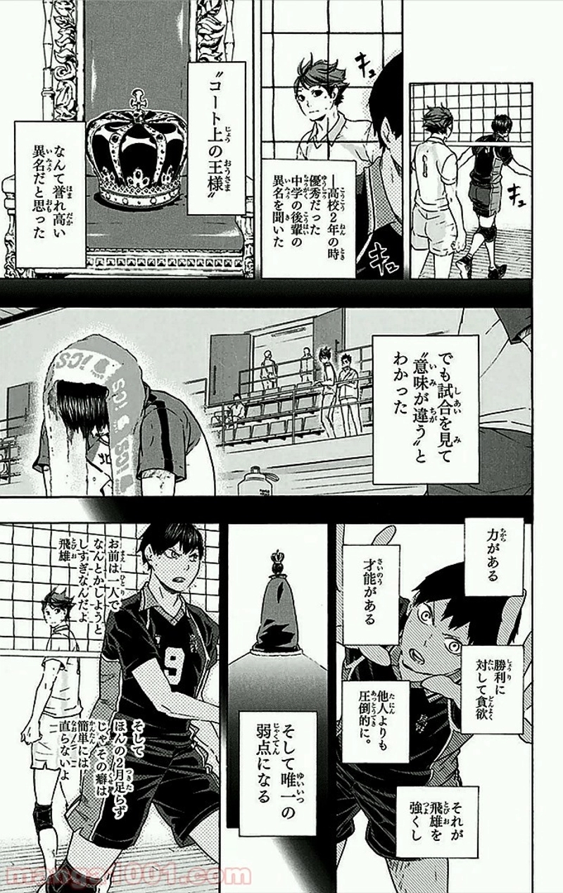 ハイキュー!! 第53話 - Page 8