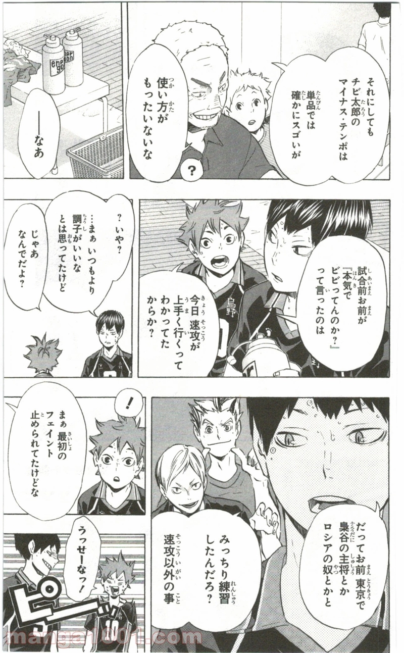 ハイキュー!! 第104話 - Page 15
