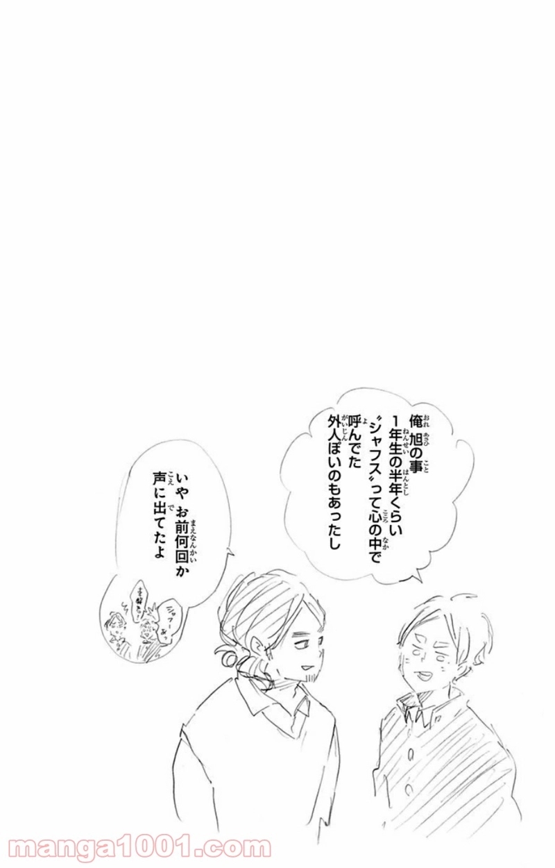 ハイキュー!! 第149話 - Page 20