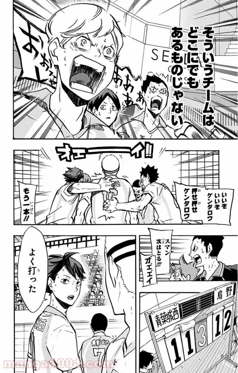 ハイキュー!! 第141話 - Page 18
