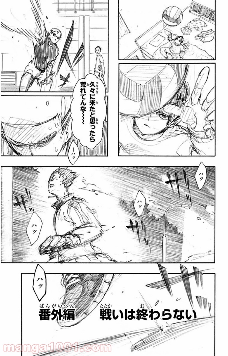 ハイキュー!! 第153話 - Page 31