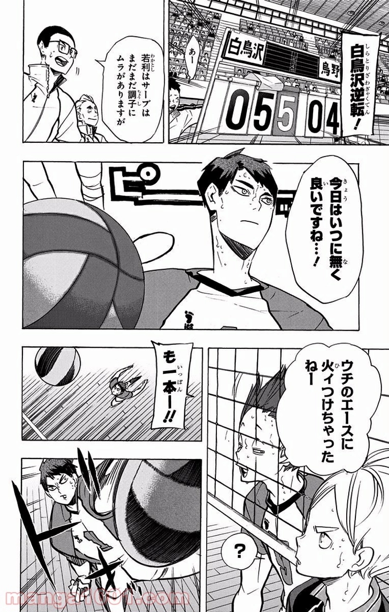 ハイキュー!! 第177話 - Page 4
