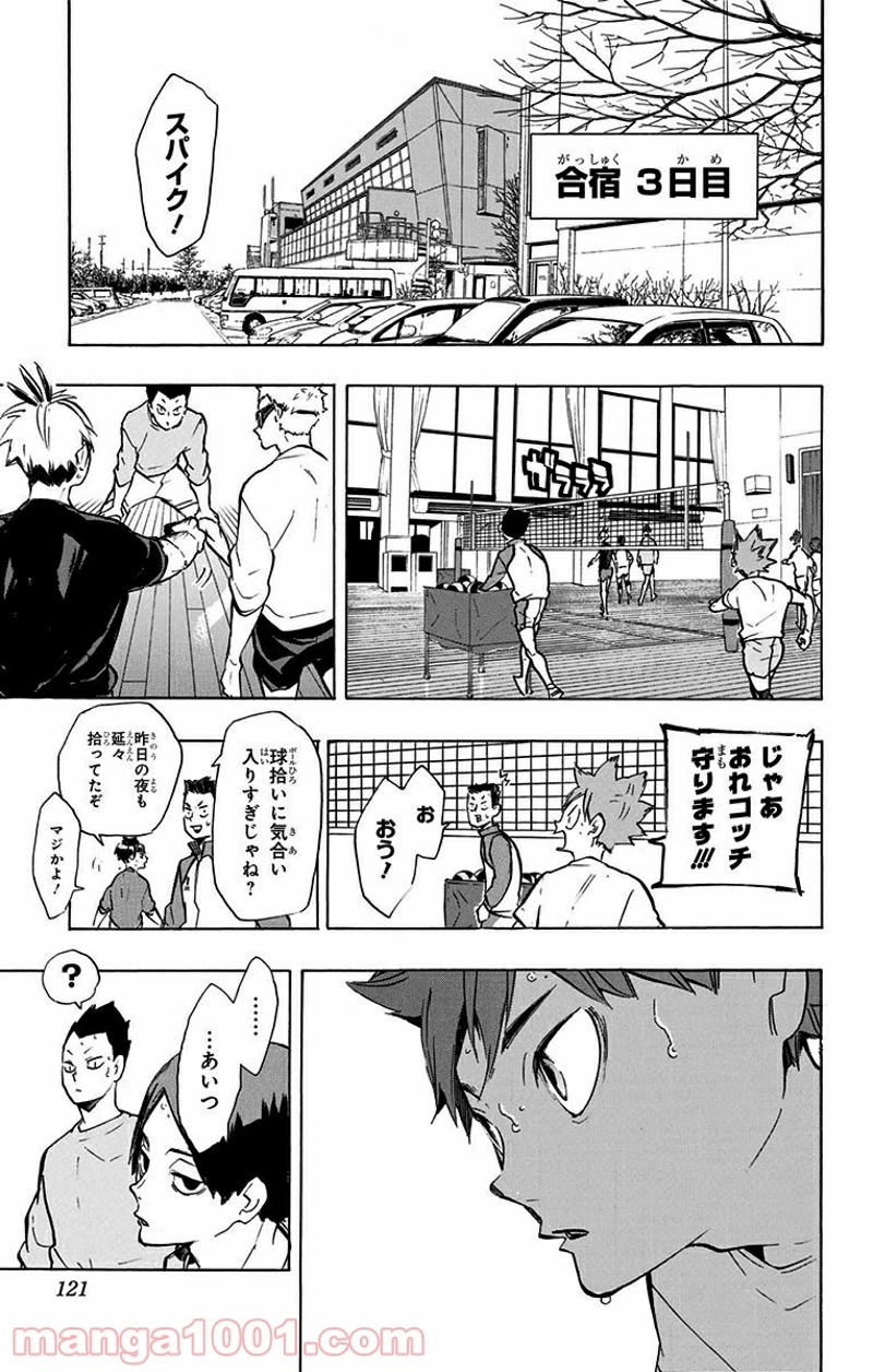 ハイキュー!! 第213話 - Page 13