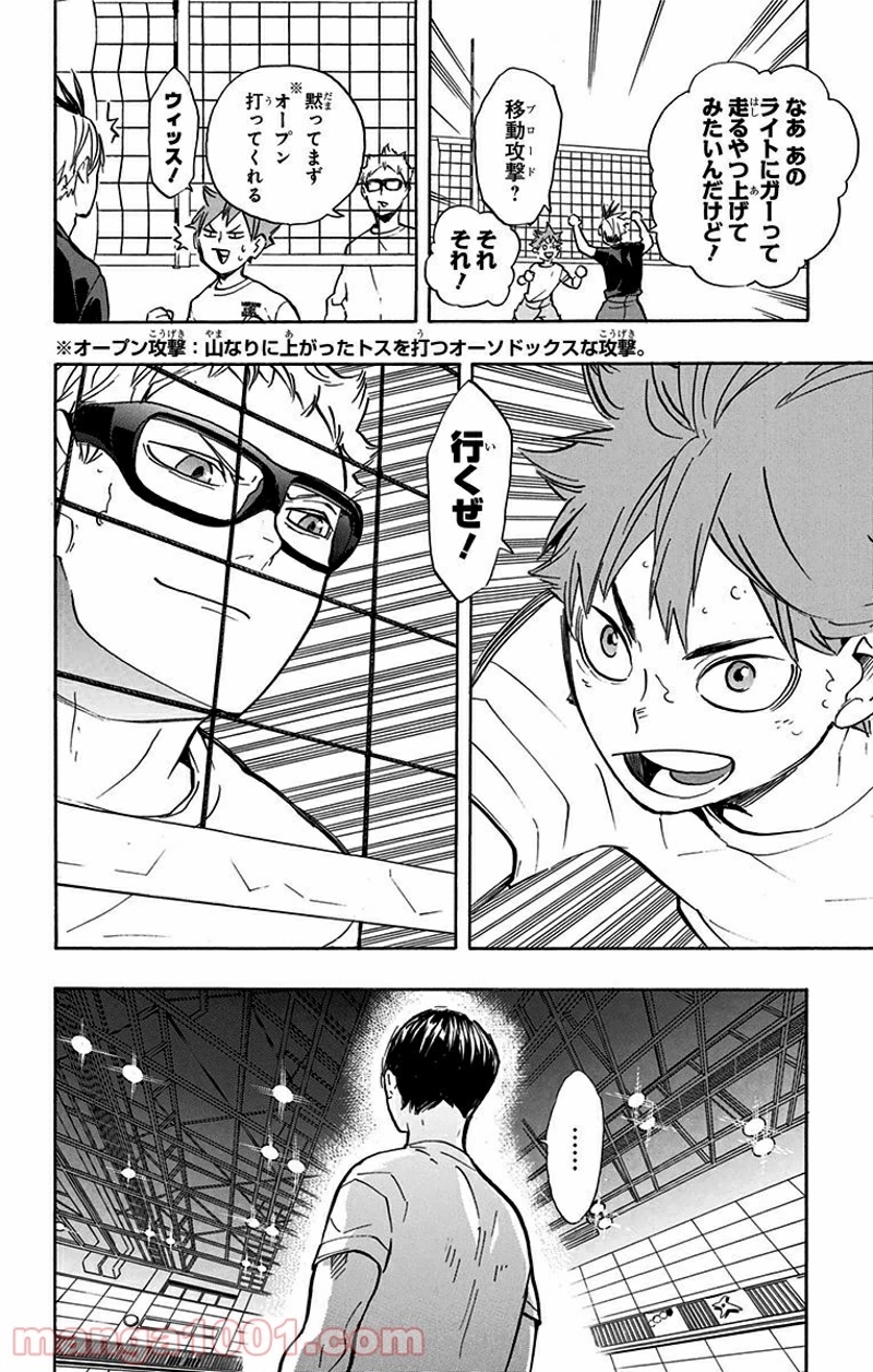 ハイキュー!! 第216話 - Page 12