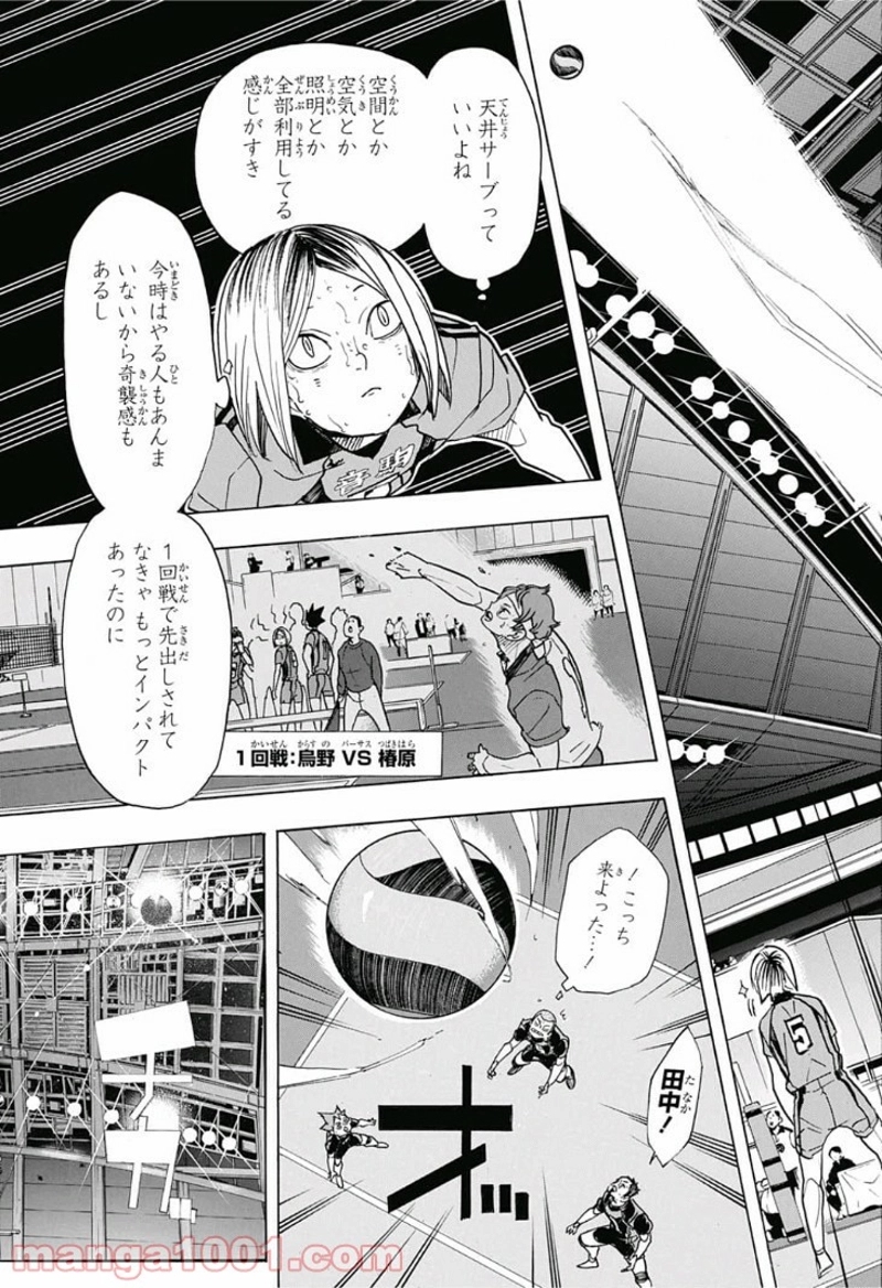 ハイキュー!! 第317話 - Page 3