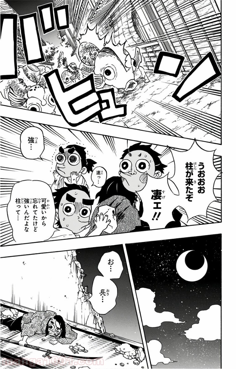 鬼滅の刃 第112話 - Page 7