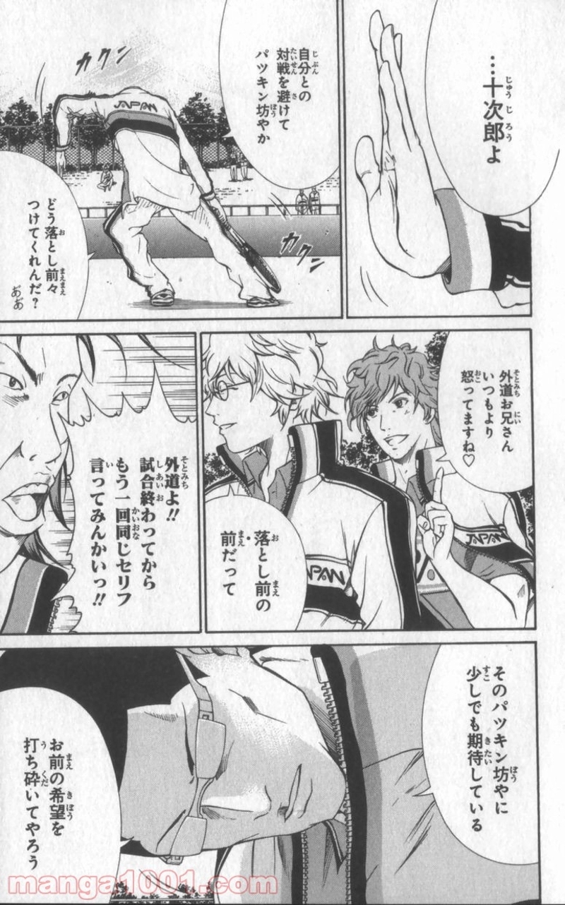新テニスの王子様 第29話 - Page 8