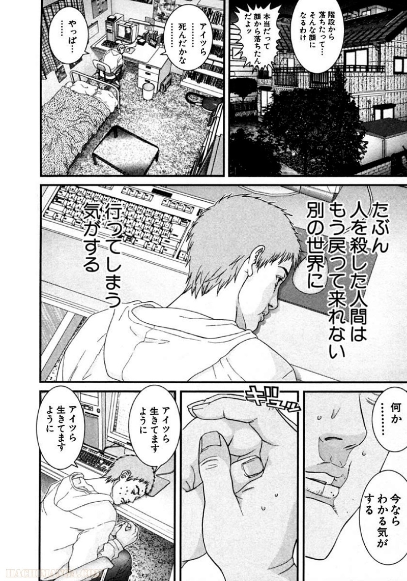 ガンツ 第10話 - Page 143
