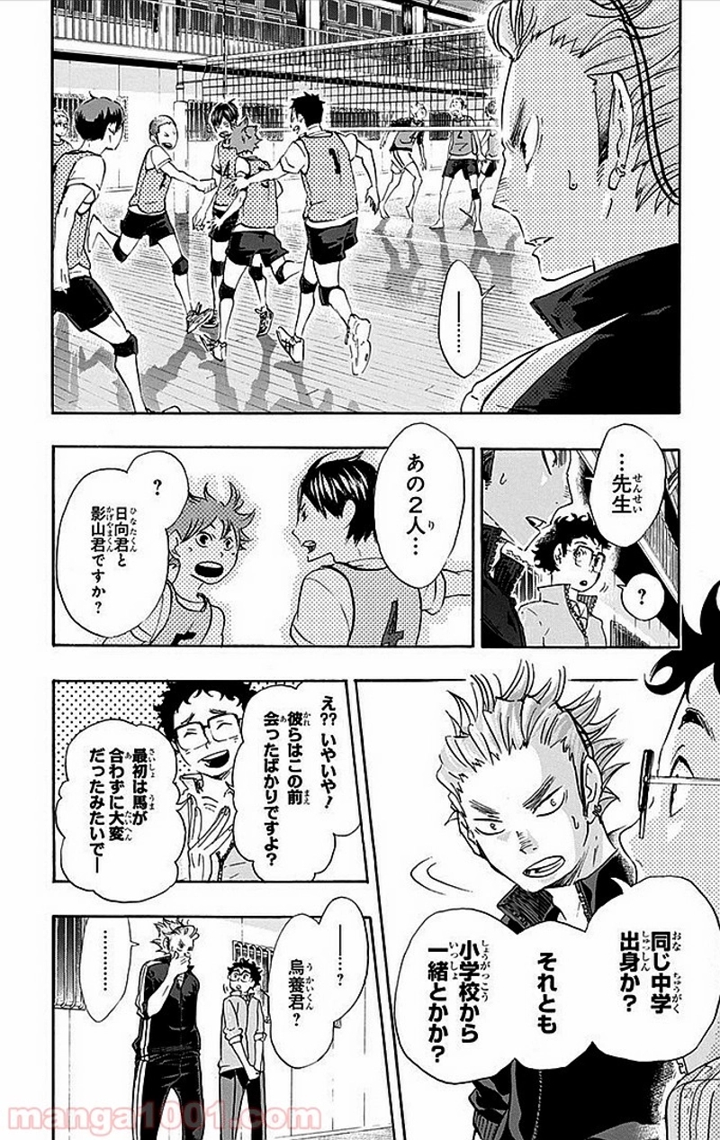 ハイキュー!! 第24話 - Page 3