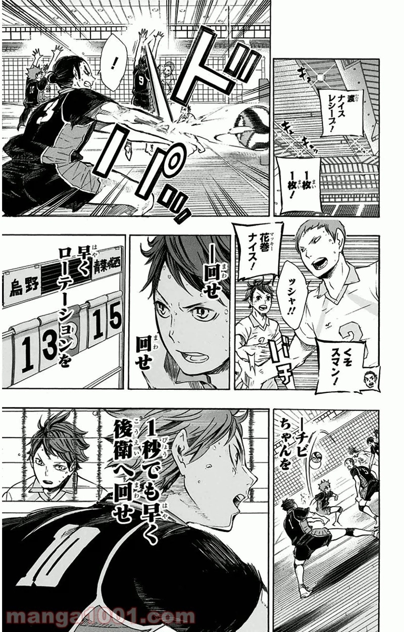 ハイキュー!! 第62話 - Page 9