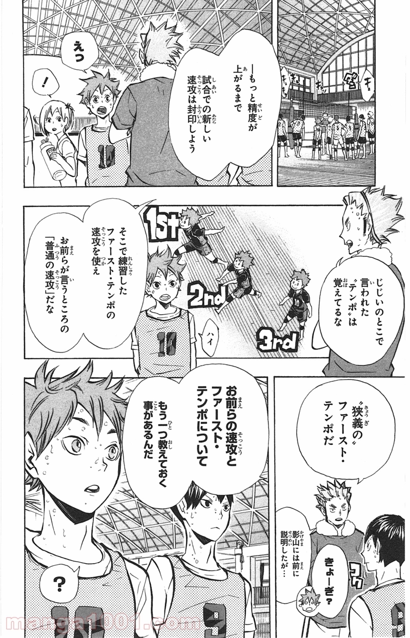 ハイキュー!! 第90話 - Page 16