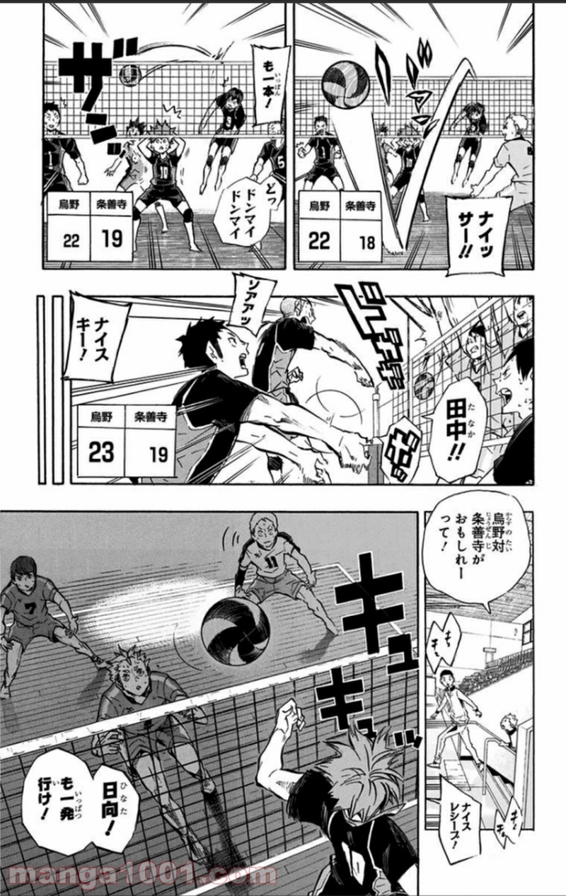 ハイキュー!! 第114話 - Page 13
