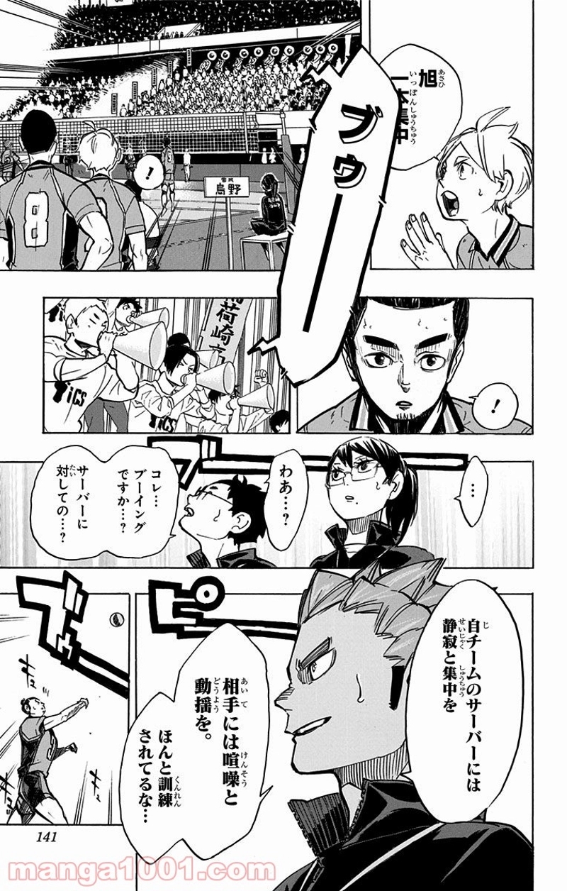 ハイキュー!! 第249話 - Page 15
