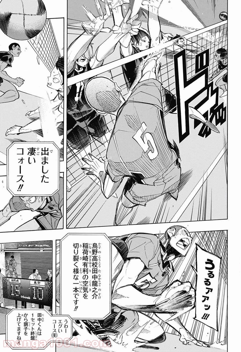ハイキュー!! 第272話 - Page 4