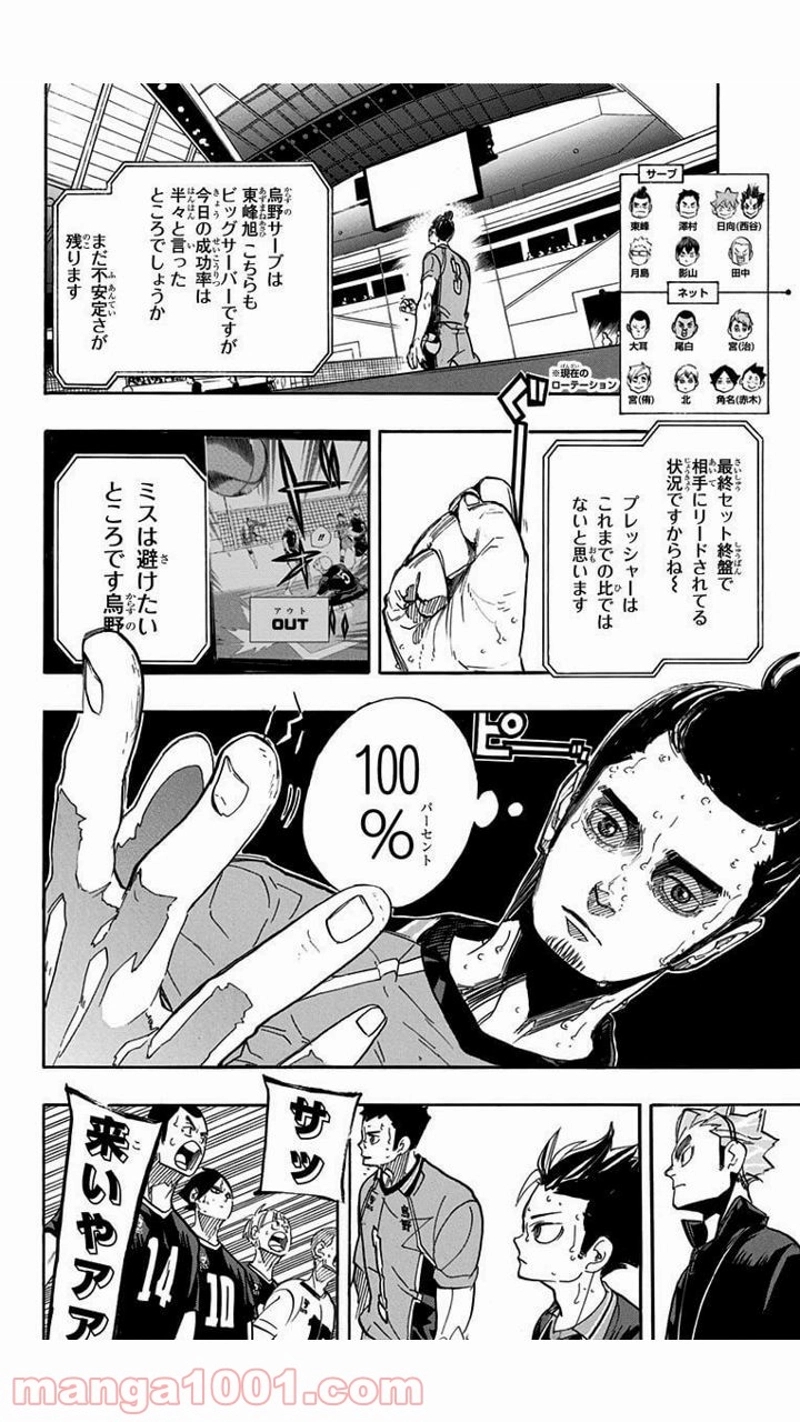 ハイキュー!! 第283話 - Page 9