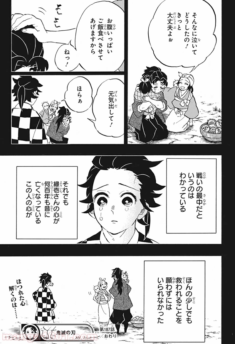鬼滅の刃 第187話 - Page 19