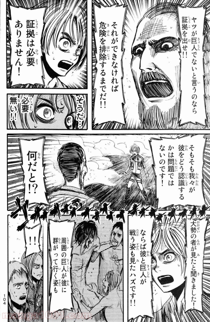 進撃の巨人 第11話 - Page 35