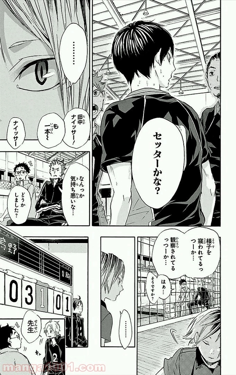ハイキュー!! 第28話 - Page 14