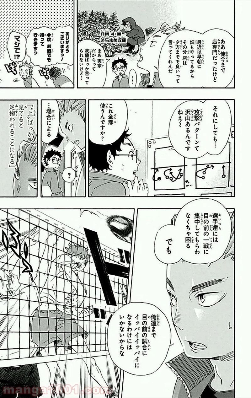 ハイキュー!! 第36話 - Page 10