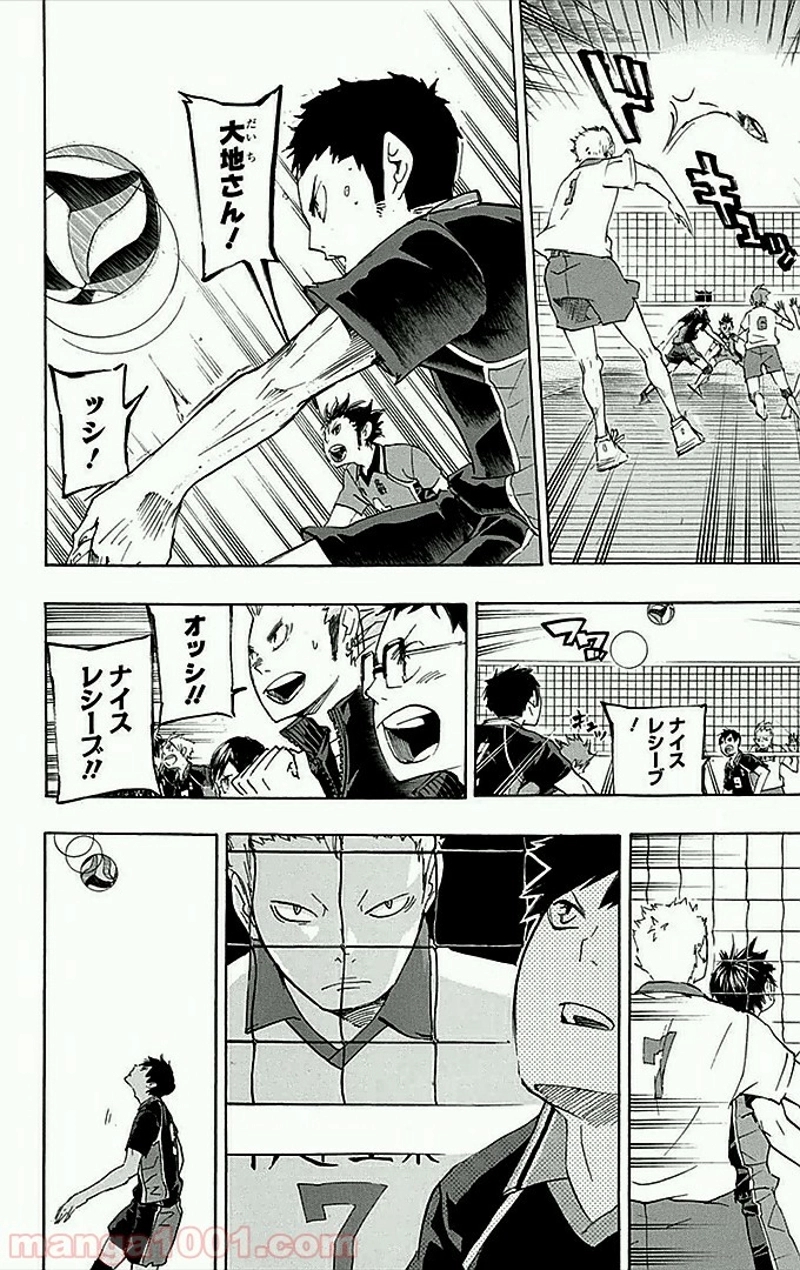 ハイキュー!! 第42話 - Page 5