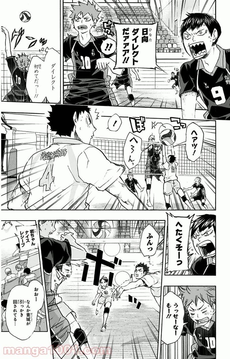 ハイキュー!! 第55話 - Page 11