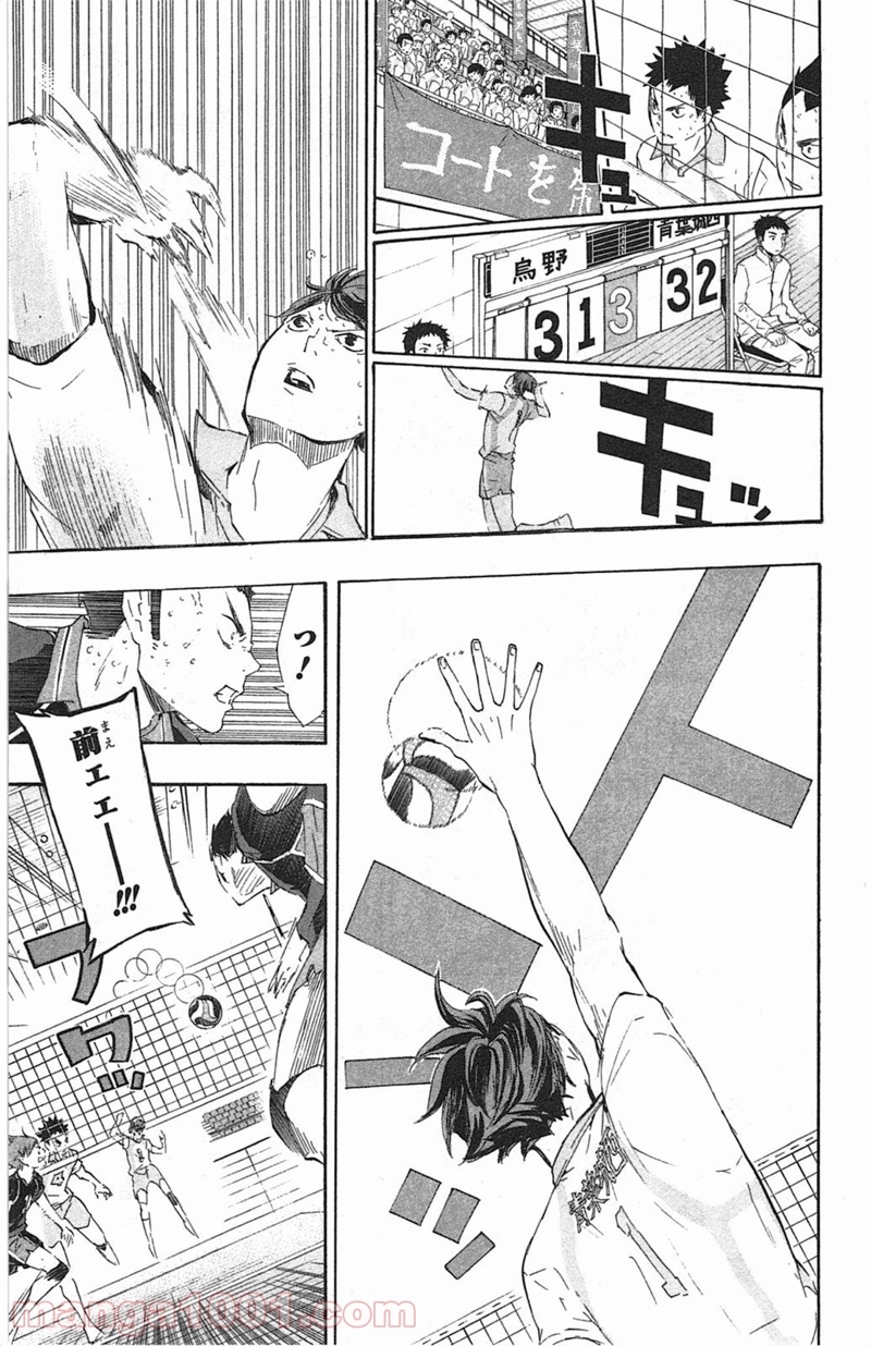 ハイキュー!! 第68話 - Page 5