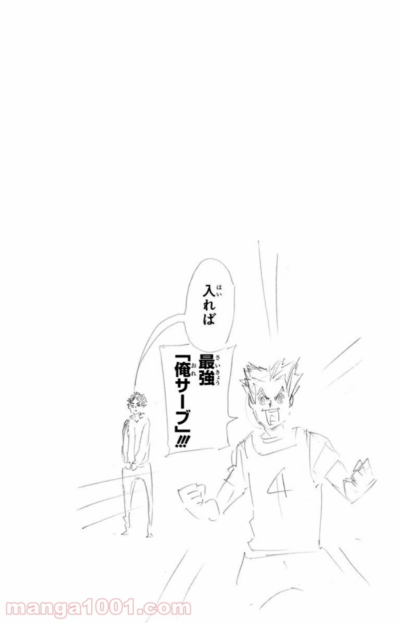 ハイキュー!! 第139話 - Page 19