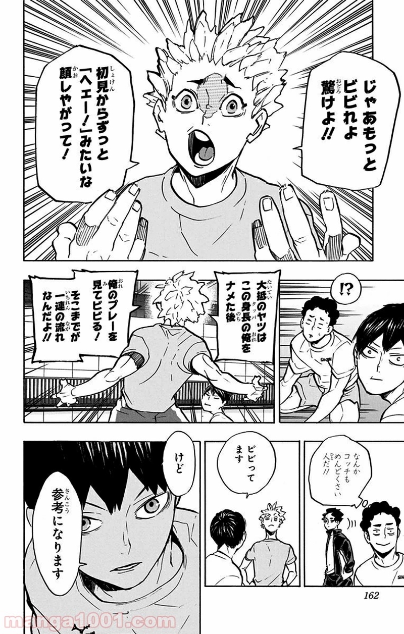 ハイキュー!! 第215話 - Page 16