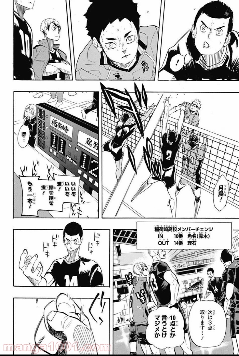 ハイキュー!! 第280話 - Page 8