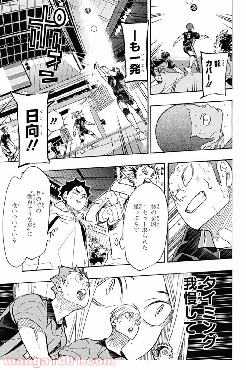 ハイキュー!! 第316話 - Page 8