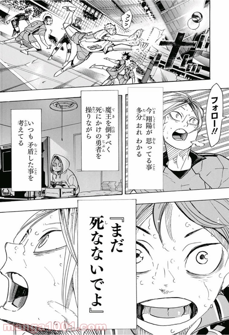 ハイキュー!! 第323話 - Page 8