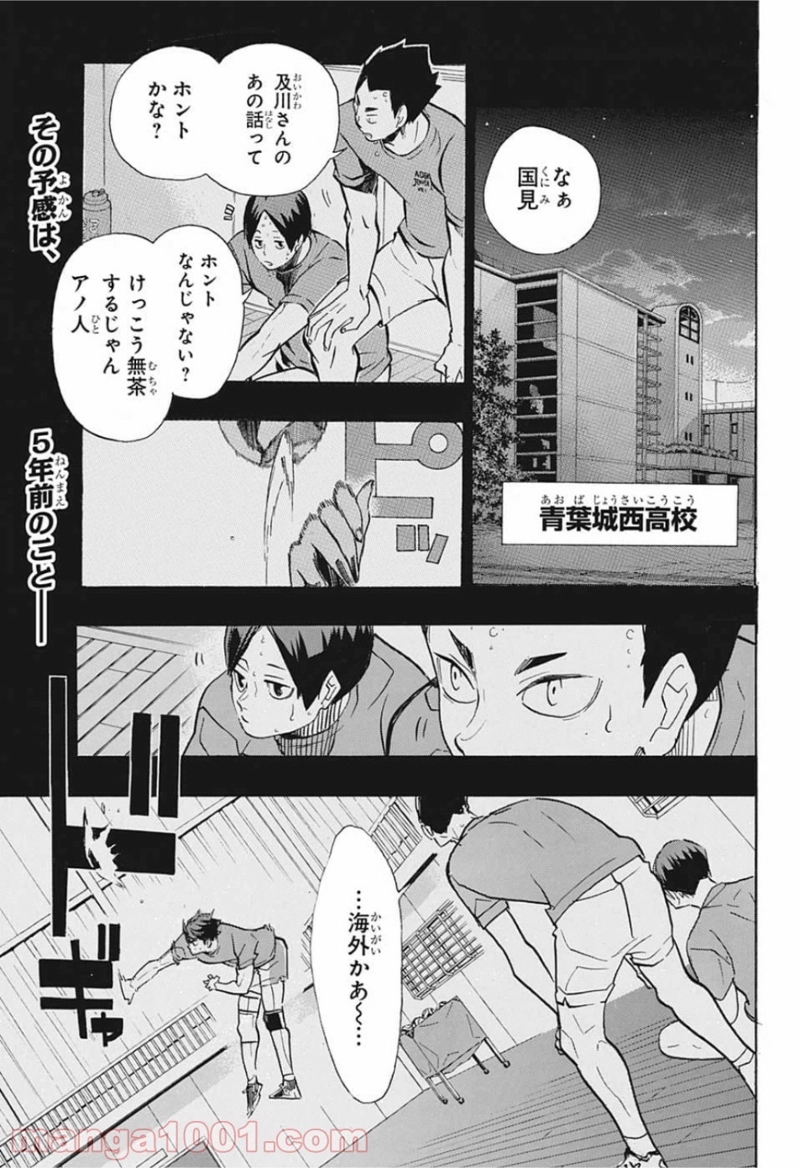 ハイキュー!! 第372話 - Page 2