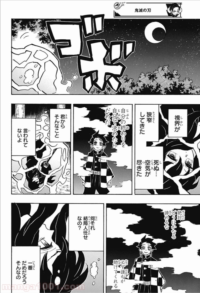 鬼滅の刃 第117話 - Page 12