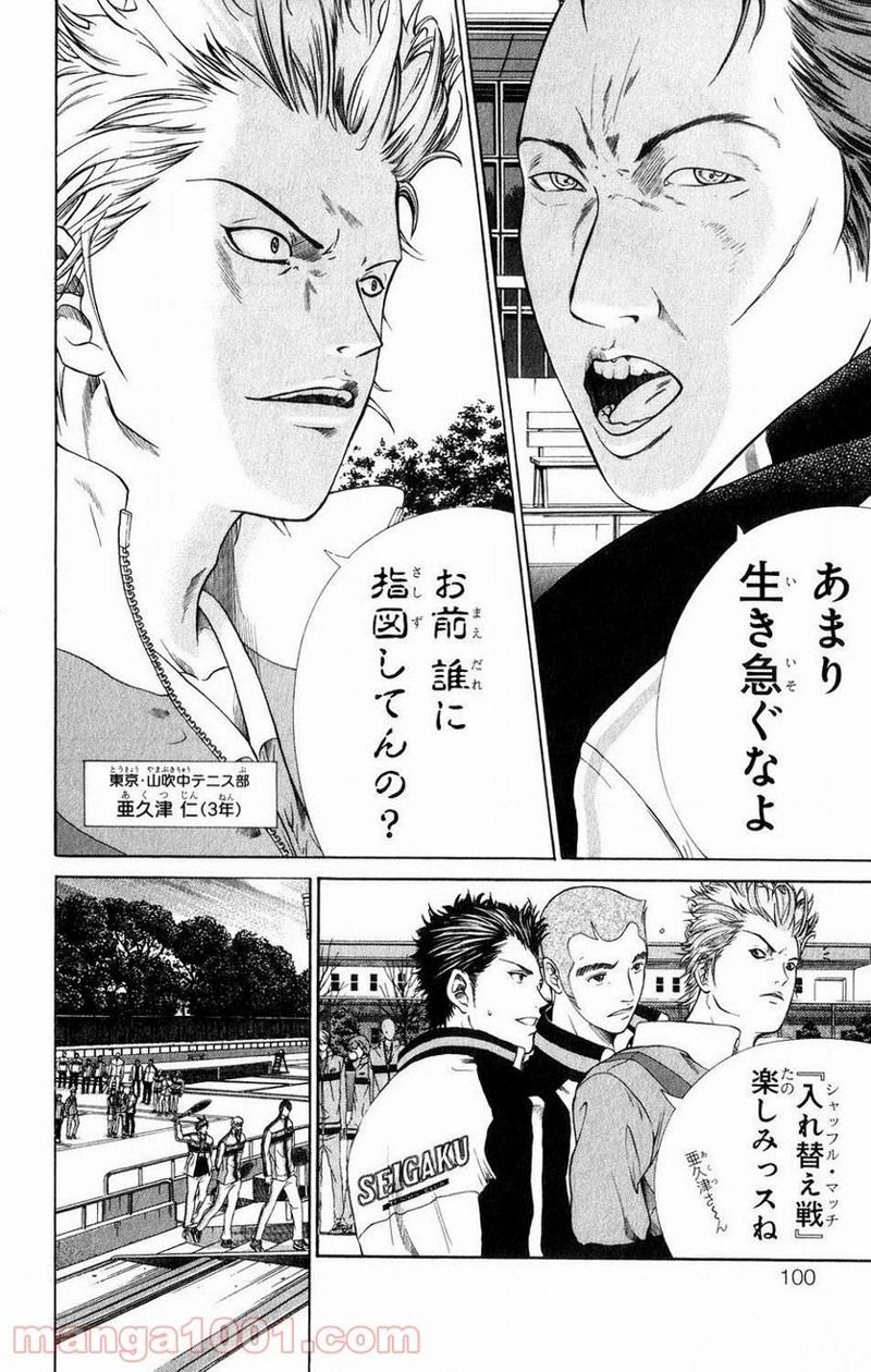 新テニスの王子様 第3話 - Page 16
