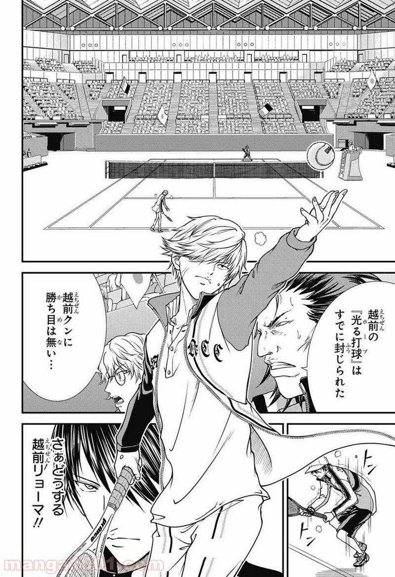 新テニスの王子様 第259話 - Page 4