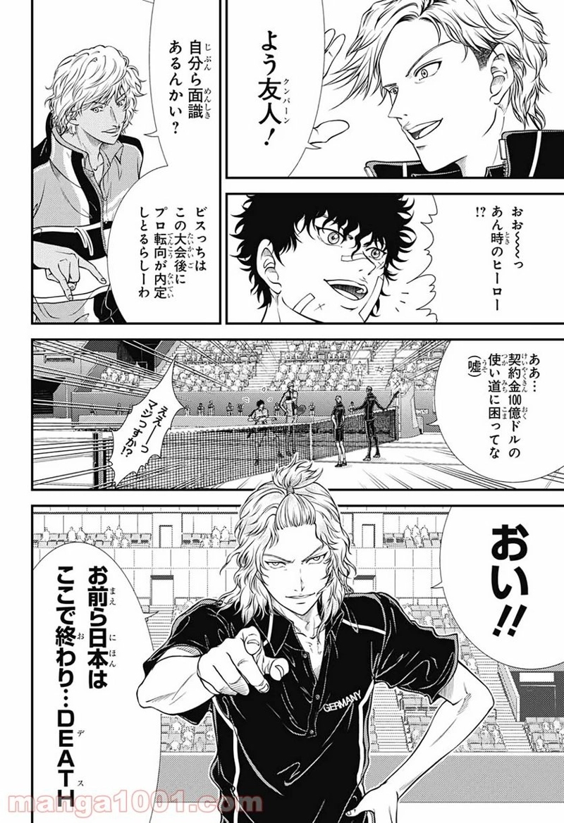 新テニスの王子様 第319話 - Page 10