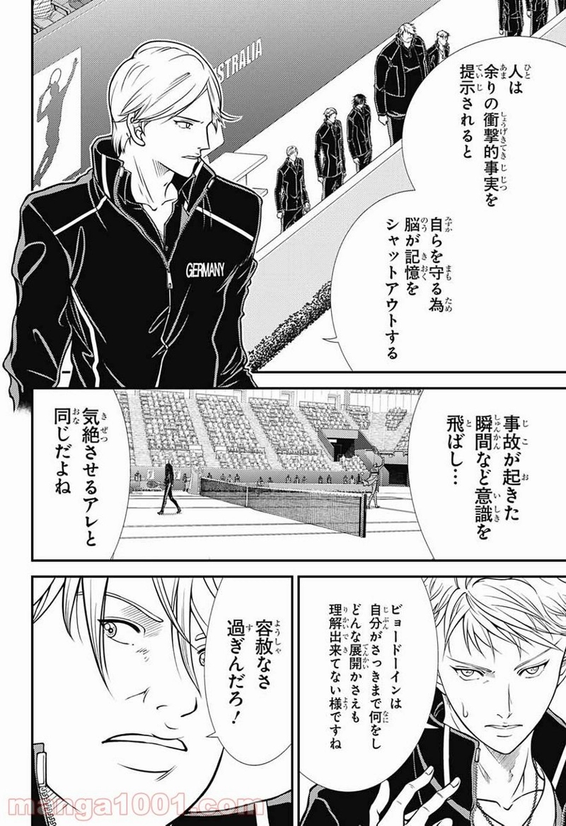 新テニスの王子様 第342話 - Page 8