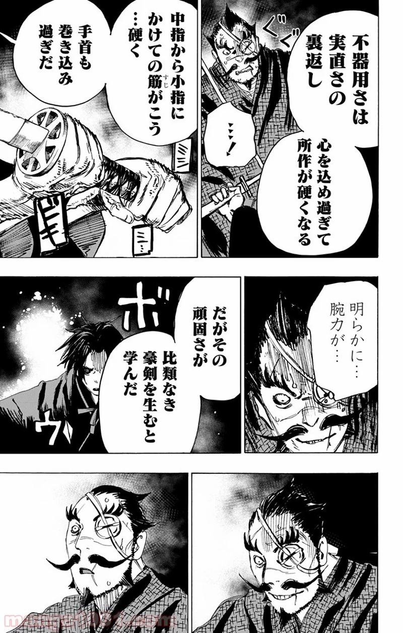 地獄楽 第90話 - Page 15