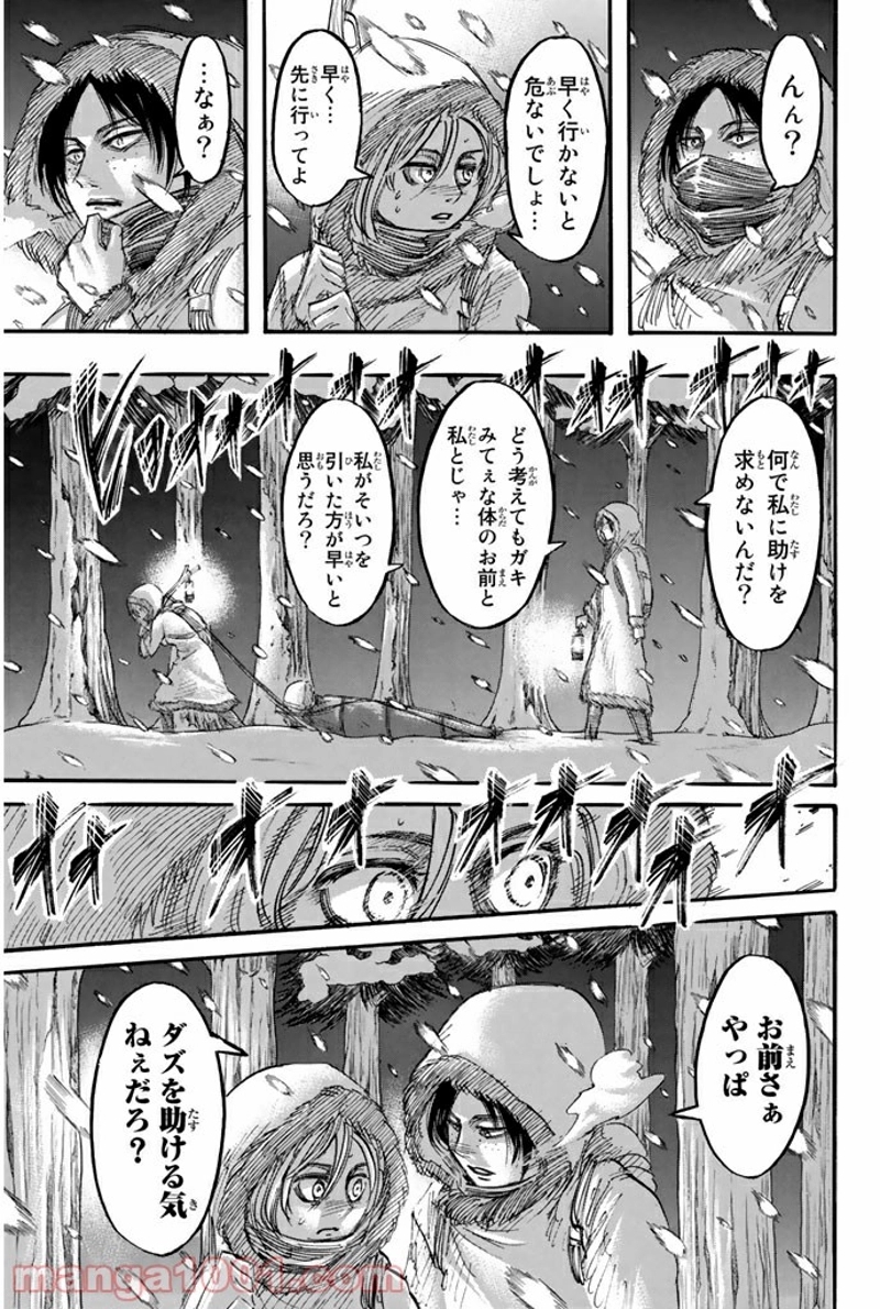 進撃の巨人 第40話 - Page 21