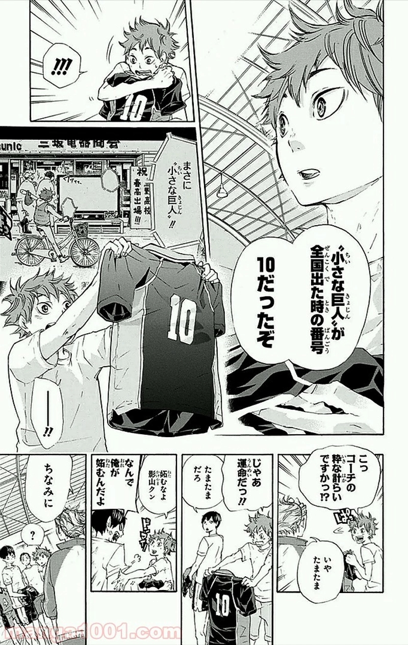 ハイキュー!! 第27話 - Page 12