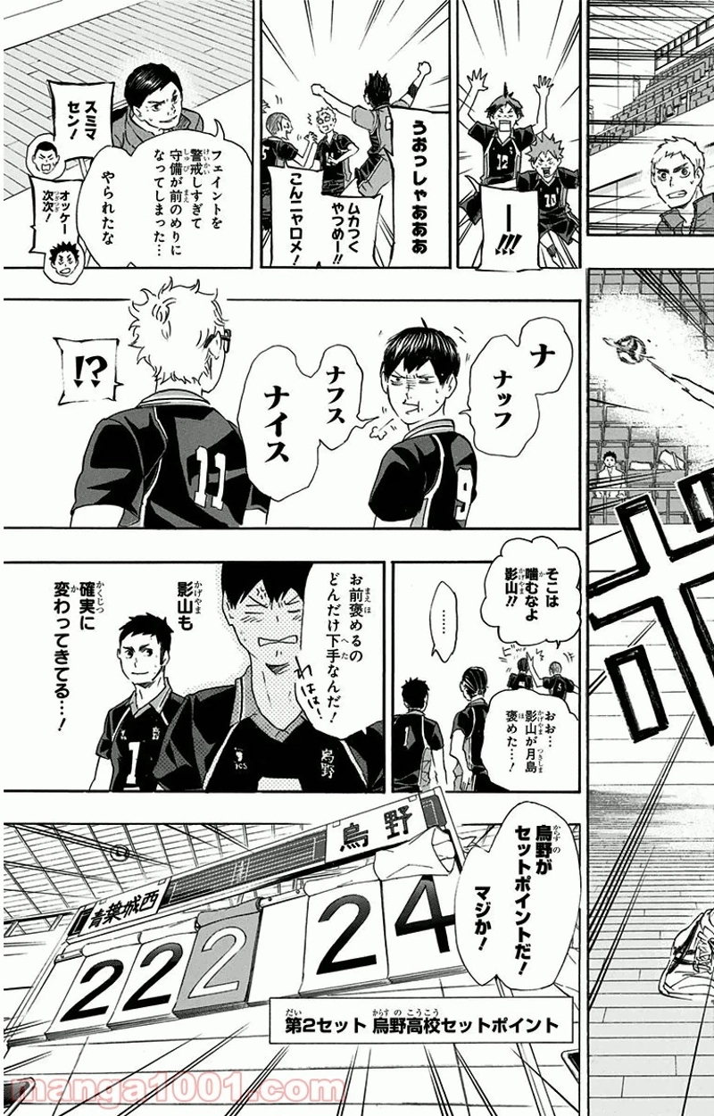 ハイキュー!! 第59話 - Page 17
