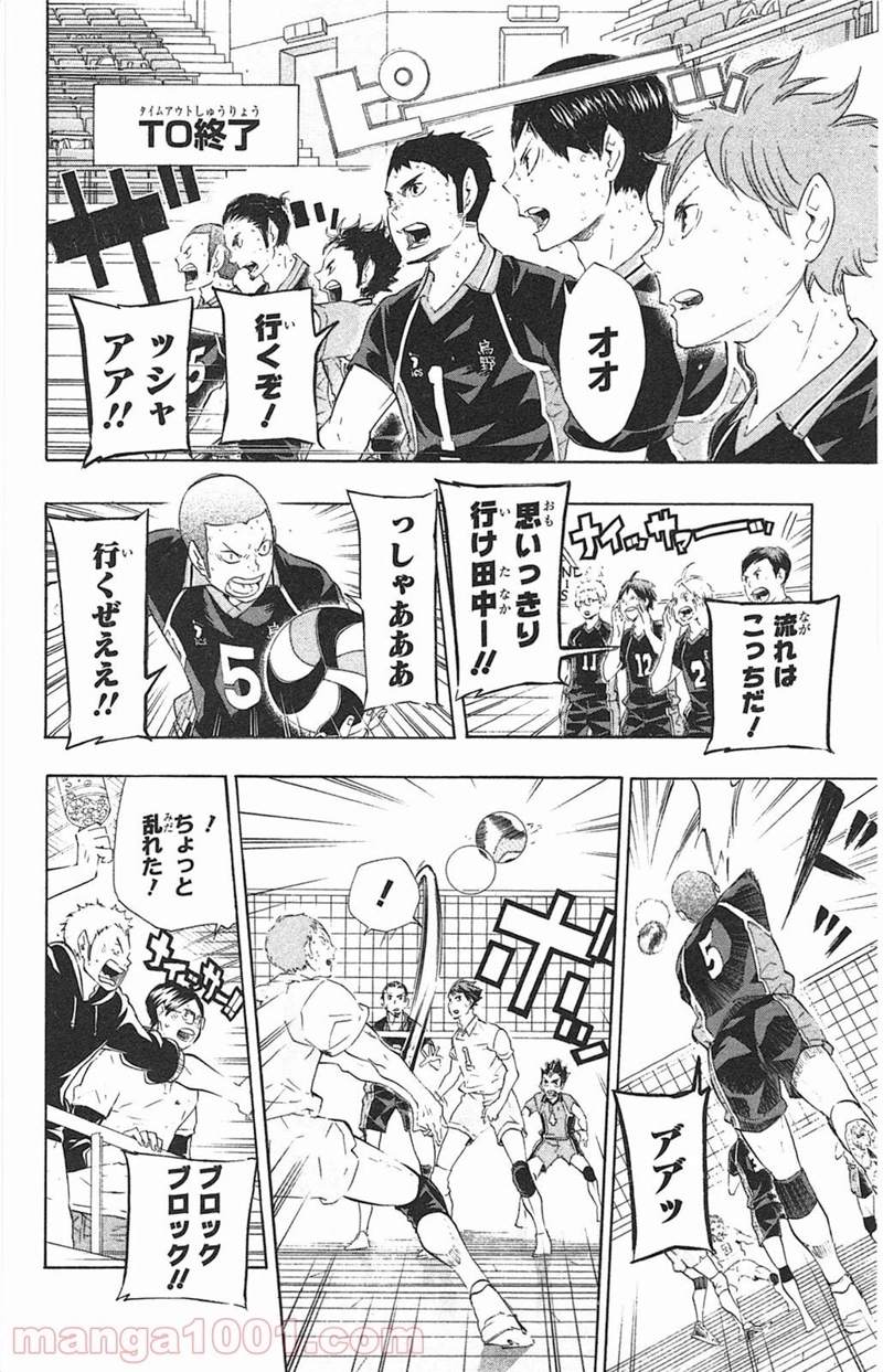 ハイキュー!! 第66話 - Page 4