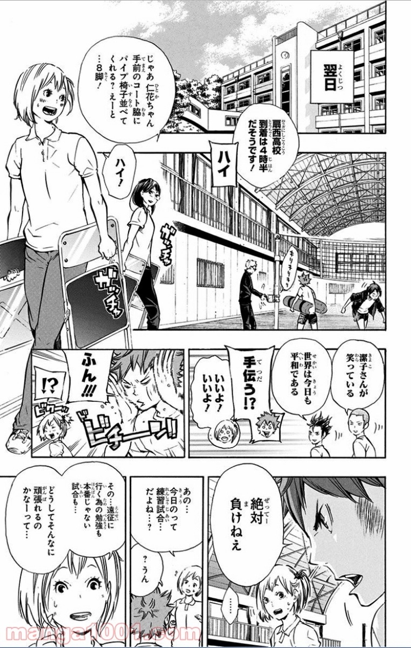 ハイキュー!! 第75話 - Page 5