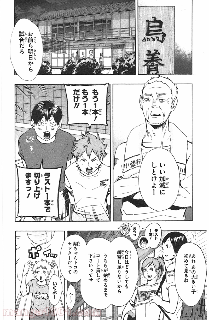 ハイキュー!! 第98話 - Page 8