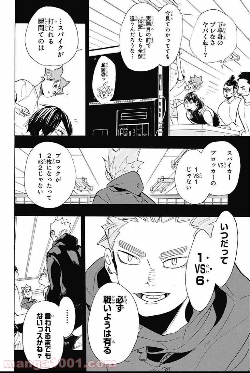 ハイキュー!! 第277話 - Page 4