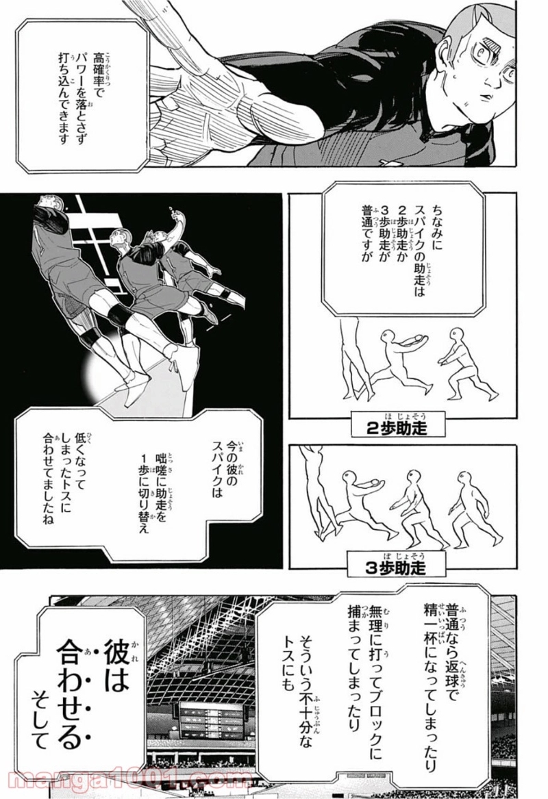 ハイキュー!! 第329話 - Page 16