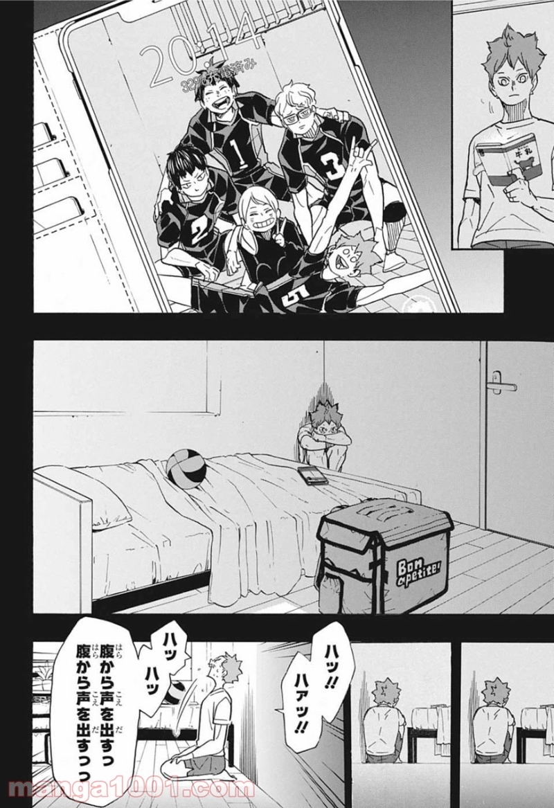 ハイキュー!! 第371話 - Page 14